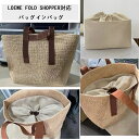 バッグインバッグ LOEWE FOLD SHOPPER対応 ロエベ フォールドショッパー適用 トートバッグ ハンドバッグ対応 自立 軽い インナーバッグ レディ...