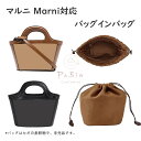 バッグインバッグ マルニ対応 巾着袋 インナーバッグ マルニ Marni対応 トートバッグ対応 ハンドバッグ対応 ぴったり 仕切り 自立 型崩れ防止 軽量 軽い 収納バッグ 大容量 バッグ 内部 底 汚れ防止 PaBin