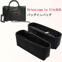 バッグインバッグ BALENCIAGA Le City対応 バレンシアガ対応 フェルト 軽量 自立 チャック付き インナーバッグ 小さめ 大きめ バッグの中 小...