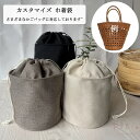 【カスタマイズ♪】 綿麻混紡の素材 バッグインバッグ Loewe Celine Marni chloe Prada などの バスケットバッグ対応 トートバッグ カゴバッグ ハンドバッグ対応 自立 軽い インナーバッグ レディース 巾着袋 仕切り 大容量 収納バッグ 丈夫で通気性が強い 互換品 PaBin