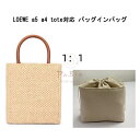 バッグインバッグ LOEWE a5 a4 tote対応 ロエベ バケット適用 トートバッグ ハンドバッグ対応 自立 軽い インナーバッグ レディース 巾着袋 仕...