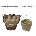 バッグインバッグ LOEWE ballnoon対応 ロエベ バケット適用 トートバッグ ハンドバッグ対応 自立 軽い インナーバッグ レディース 巾着袋 仕切り 大容量 収納バッグ マザーズバッグ マルチポケット 母の日 バッグ 内部 底 汚れ防止 PaBin
