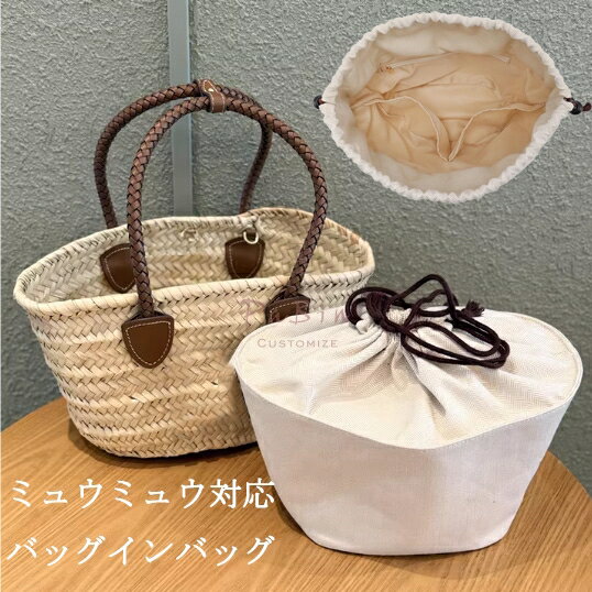 バッグインバッグ miumiu(ミュウミュ