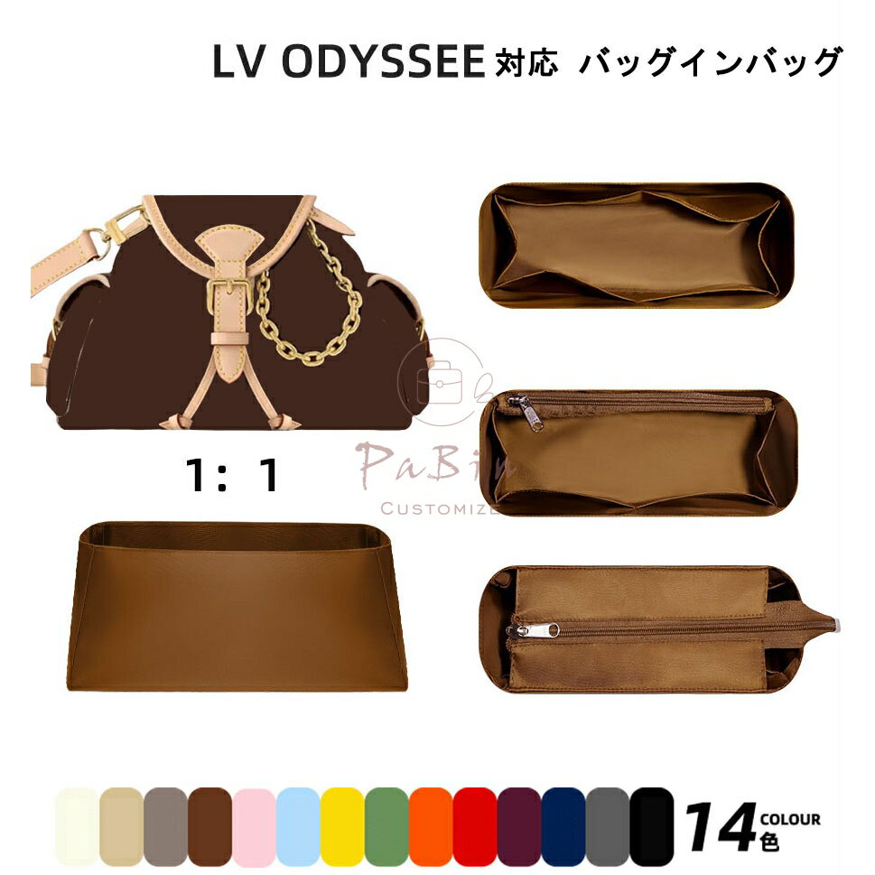 バッグインバッグ ルイ・ヴィトン オデッセイ対応 Louis Vuitton Odyssee対応 ナイロン 軽量 自立 イン..