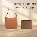 バッグインバッグ Delvaux so cool対応 ナイロン 軽量 自立 チャック付き MINI MM 小さめ 大きめ バッグの中 整理 整頓 通勤 旅行バッ...
