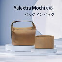 バッグインバッグ Valextra Mochi対応 ナイロン 軽量 自立 チャック付き mini バッグの中 整理 整頓 通勤 旅行バッグ 防水 水洗可能 Pa...