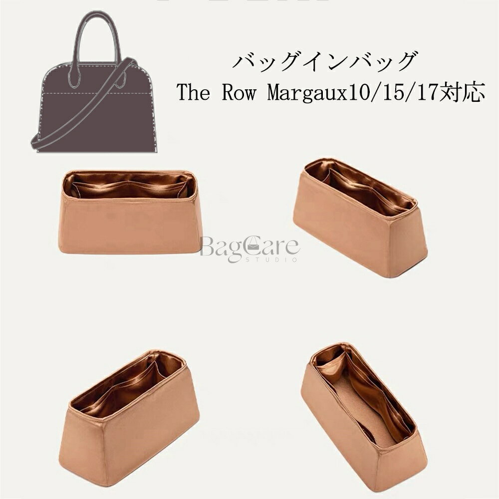 バッグインバッグ The Row Margaux10/15/17対応 軽量 自立 高級シルク インナーバッグ 高級フェルト 小..