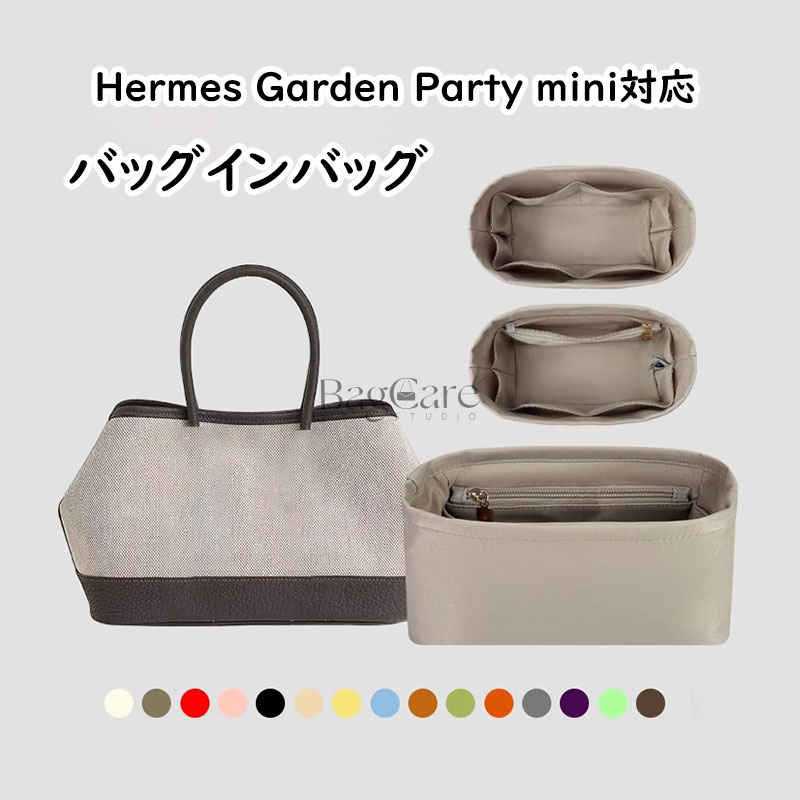 バッグインバッグ エルメス専用 Hermes Garden Party mini対応 上質なナイロン素材...