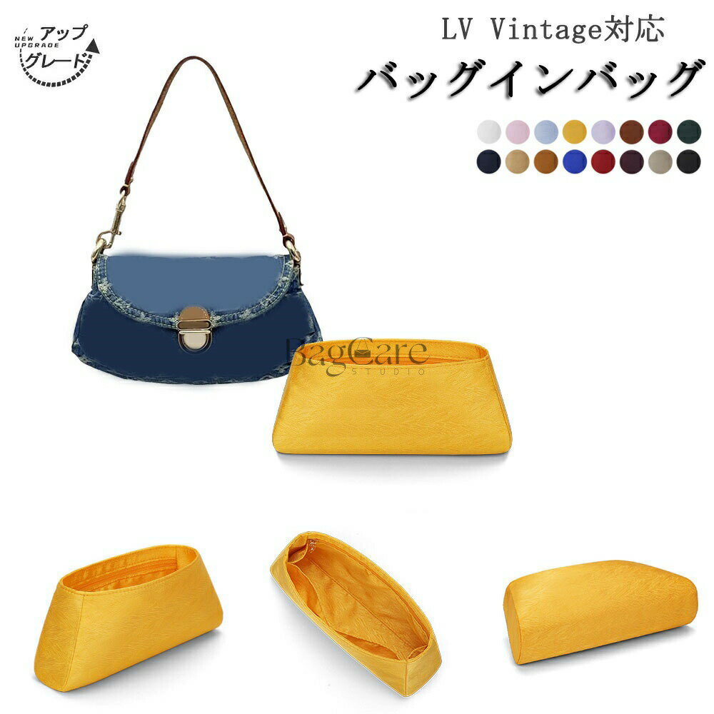 【アップグレード版】バッグインバッグ LOUIS VUITTON対応 Vintage 26対応 高級シルク 軽量 自立 仕切り 収納 バッグの中 整理 整頓 通勤 旅行バッグ 防水 水洗可能 カスタマイズ バッグ 内部 底 汚れ防止 BagCare