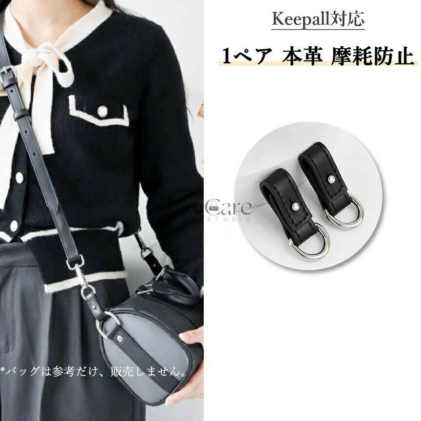 乐天商城 - 1ペア 摩耗防止 本革 摩擦防止パッド レザー Keepall対応 コーナ保護 摩擦防止 取り付け簡単 互換品 カスタマイズ BagCare