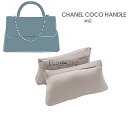 バッグクッション 保管用 まくら 枕シェイパー インサート Chanel Cocohandle対応 高級ハンドバッグとハンドバッグシェイパー シャネル対応 自立...
