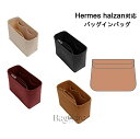 バッグインバッグ エルメス アルザン対応 自立 軽い Hermes halzan 31/25対応 インナーバッグ レディース フェルト素材 ポリエステルフェルト ツールボックス 仕切り 母の日