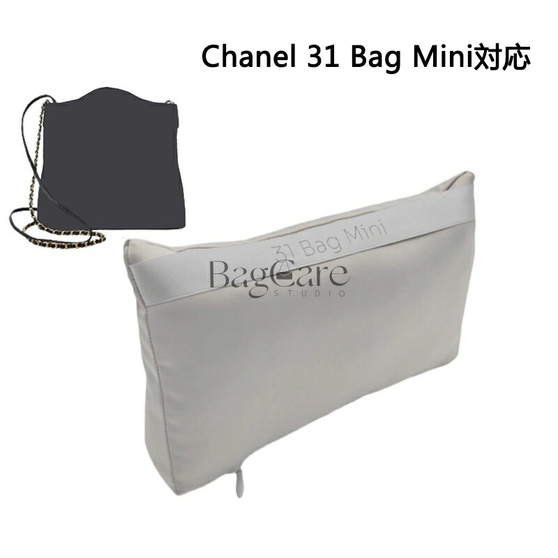 枕シェイパー インサート Chanel 31 Bag Mini対応 高級ハンドバッグとハンドバッグシェイパー シャネル対応 自立 軽い インナーバッグ ..