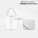 バッグクッション 保管用 まくら 枕シェイパー インサート HERMES Picotin対応 高級ハンドバッグとハンドバッグシェイパー エルメス対応 自立 軽い...