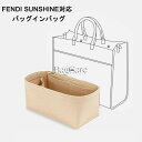 バッグインバッグ FENDI Sunshine対応 自立 軽い FENDI対応 インナーバッグ レディース フェルト素材 ポリエステルフェルト ツールボッ..