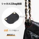 【50%OFF 楽天スーパーSALE】 本革 摩耗防止 パッド 4個入り CHANEL対応 シャネル22bag対応 チェーンバッグ適用 コーナ保護 摩擦防止パッド 金属ボタン付き 黒 白 BagCare(4)