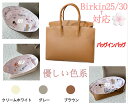 バッグインバッグ おしゃれ レディース Birkin25/30 対応インナーバッグ 自立 軽い 防水タイプ PaBin