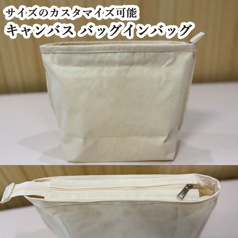Rakuten - キャンバスポーチ バッグインバッグ 仕切り 大容量 自立 軽い インナーバッグ レディース 収納バッグ バッグ 内部 底 汚れ防止 小物収納 サイズのカスタマイズ可能