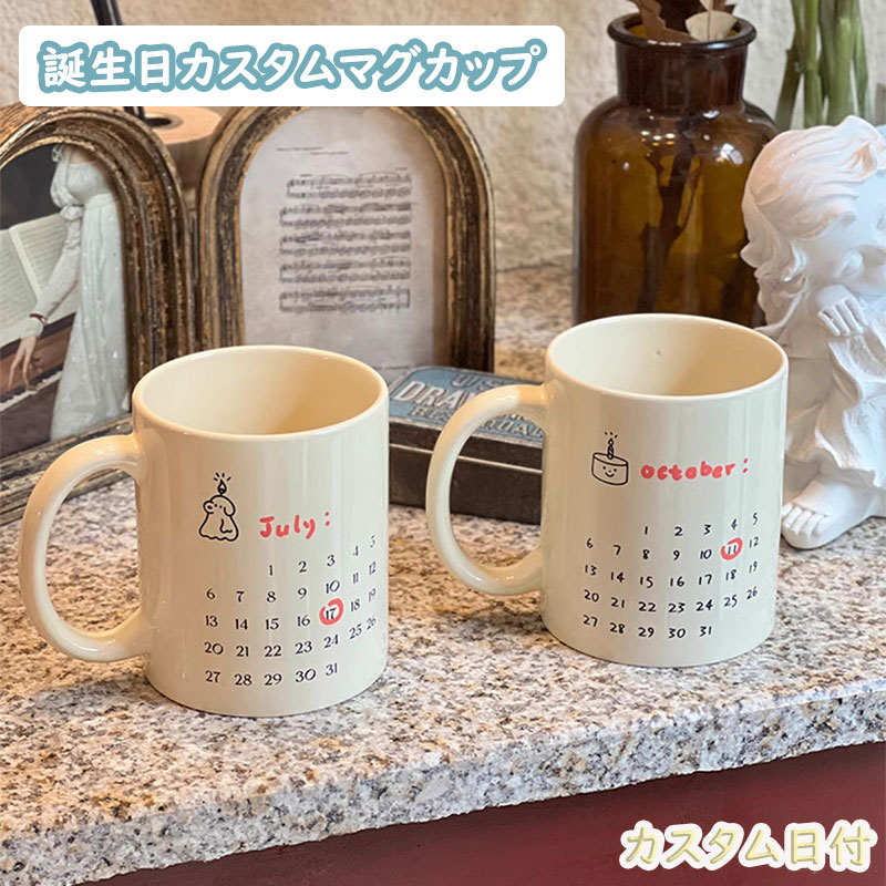 乐天商城 - 誕生日カスタムカップ 誕生日記念グッズ カスタマイズ カスタム日付 誕生日プレゼント 贈り物 かわいい お祝い誕生日パーティー パーティー 8*9.5cm 記念日 男の子 女の子