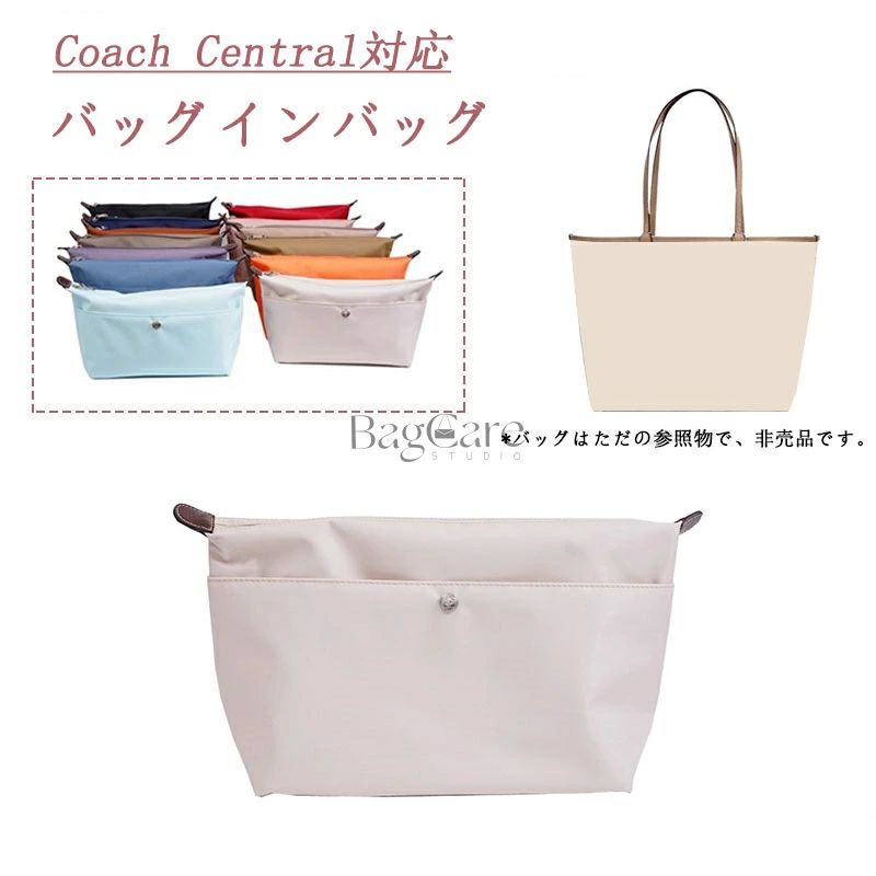 全8色 バッグインバッグ コーチ Coach Central対応 トートバッグ対応 インナーバッグ 高級ナイロン素材..