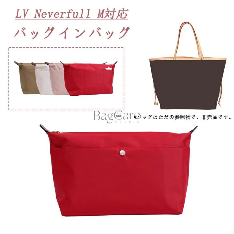 乐天商城 - 全8色 バッグインバッグ LOUIS VUITTON対応 LV Neverfull対応 トートバッグ対応 インナーバッグ 高級ナイロン素材 軽量 自立 仕切り 収納 バッグの中 整理 整頓 通勤 旅行バッグ 防水 カスタマイズ バッグ 内部 底 汚れ防止 BagCare