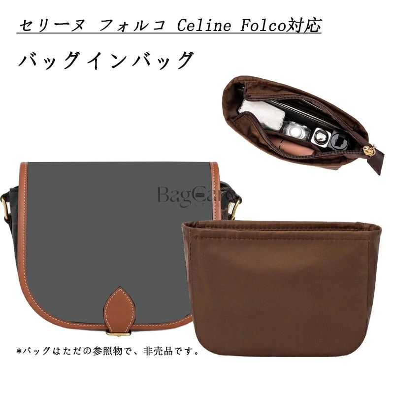乐天商城 - バッグインバッグ セリーヌ フォルコ Celine Folco対応 自立 軽い インナーバッグ レディース 水洗可能 仕切り 大容量 収納バッグ 整理 整頓 バッグの中 小物入れ マザーズバッグ 母の日 バッグ 内部 底 汚れ防止 BagCare