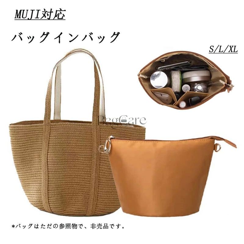 バッグインバッグ MUJI対応 バスケットバッグ対応 自立 軽い インナーバッグ レディース 水洗可能 仕切..