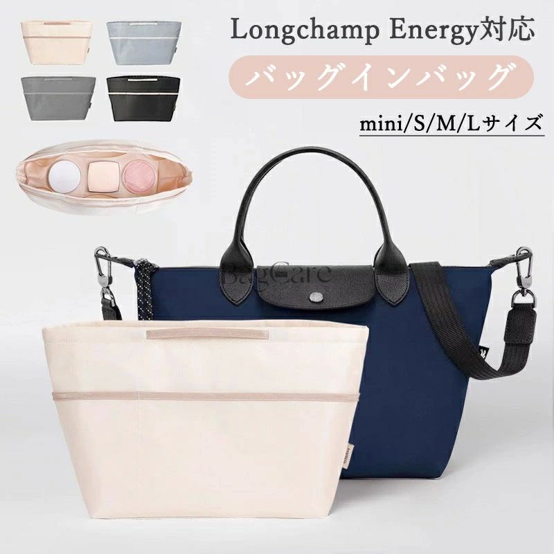 乐天商城 - バッグインバッグ Longchamp Energy対応 軽量 自立 インナーバッグ チャック付き 小さめ 大きめ バッグの中 ナイロン 整理 整頓 通勤 旅行バッグ 水洗い可能 カスタマイズ 定制 バッグ 内部 底 汚れ防止 BagCare