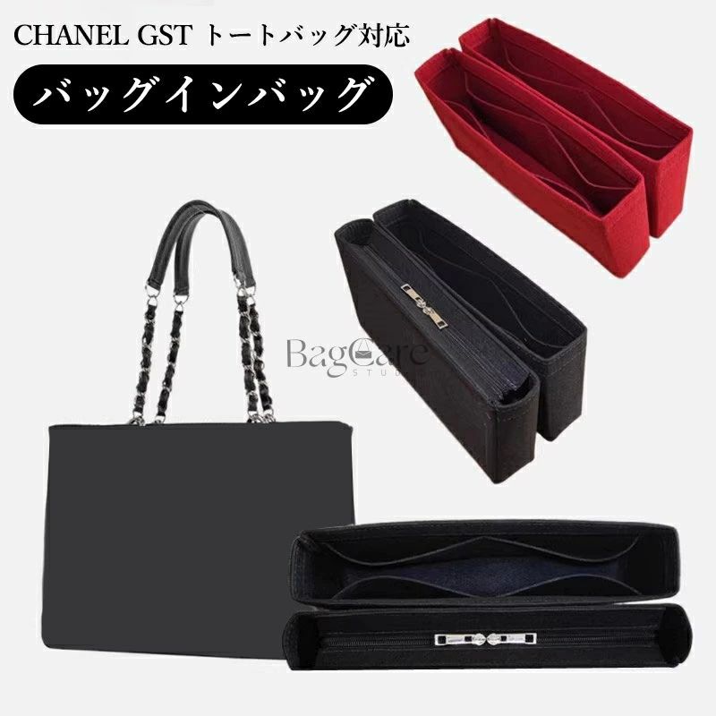 乐天商城 - バッグインバッグ CHANEL GST トートバッグ対応 フェルト素材 自立 軽い インナーバッグ レディース ツールボックス 仕切り 大容量 収納バッグ カスタマイズ バッグ 内部 底 汚れ防止 BagCare