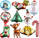 10点セット アルミバルーン クリスマス 飾り かわいい 装飾 豪華 巨大 風船 トナカイ ジングルベル クリスマスツリーの形状 飾り付け 雰囲気満点 パーティーグッズ(*個別の商品が品切れの場合は、類似品を出荷します。ご了承ください。)