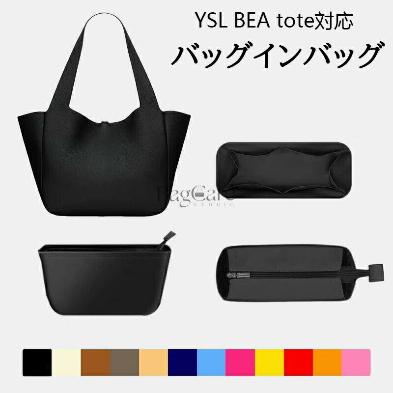 バッグインバッグ イブサンローラ