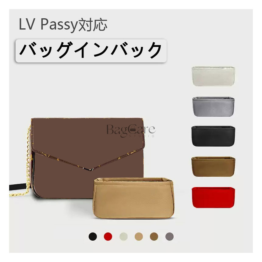 Rakuten - バッグインバッグ LOUIS VUITTON対応 LV Passy対応 ナイロン 軽量 自立 インナーバッグ チャック付き 小さめ 大きめ バッグの中 整理 整頓 通勤 旅行バッグ 防水 水洗可能 カスタマイズ バッグ 内部 底 汚れ防止 BagCare