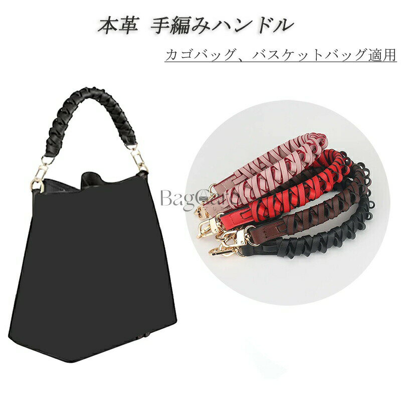 乐天商城 - 本革 手編みハンドル 交換用取っ手 バッグ 持ち手 おしゃれ ハンドル 付け替え レディース アクセサリー 編み込み 短め 着脱式 金具付き カゴバッグ バスケットバッグ適用 長さ44cm調整不可 カスタマイズ BagCare