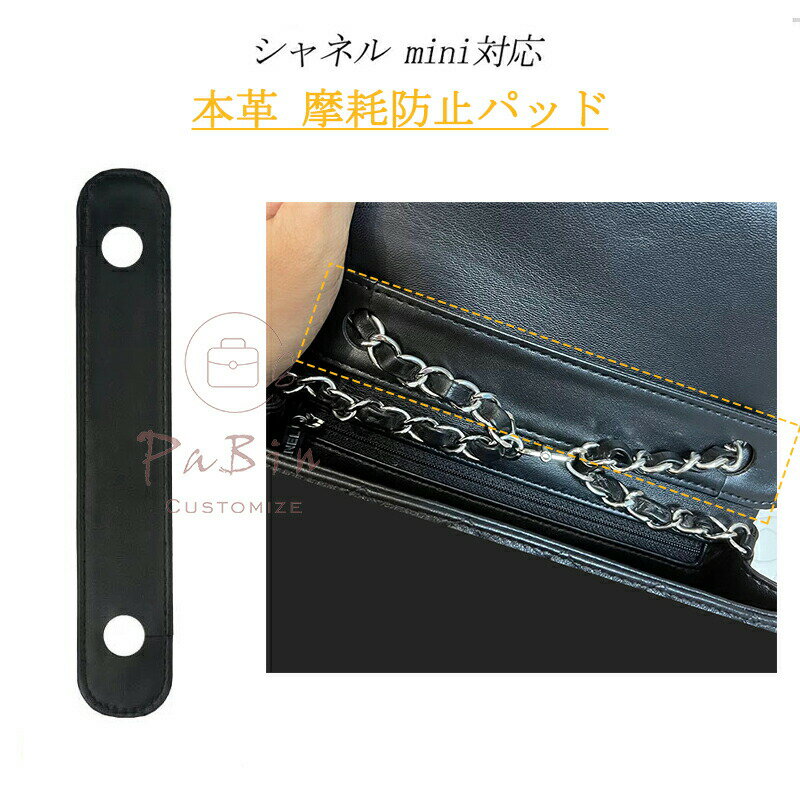 乐天商城 - 本革 摩耗防止 パッド シャネルCF mini対応 チェーンウォレット適用 CHANEL対応 コーナ保護 摩擦防止パッド カスタマイズ BagCare