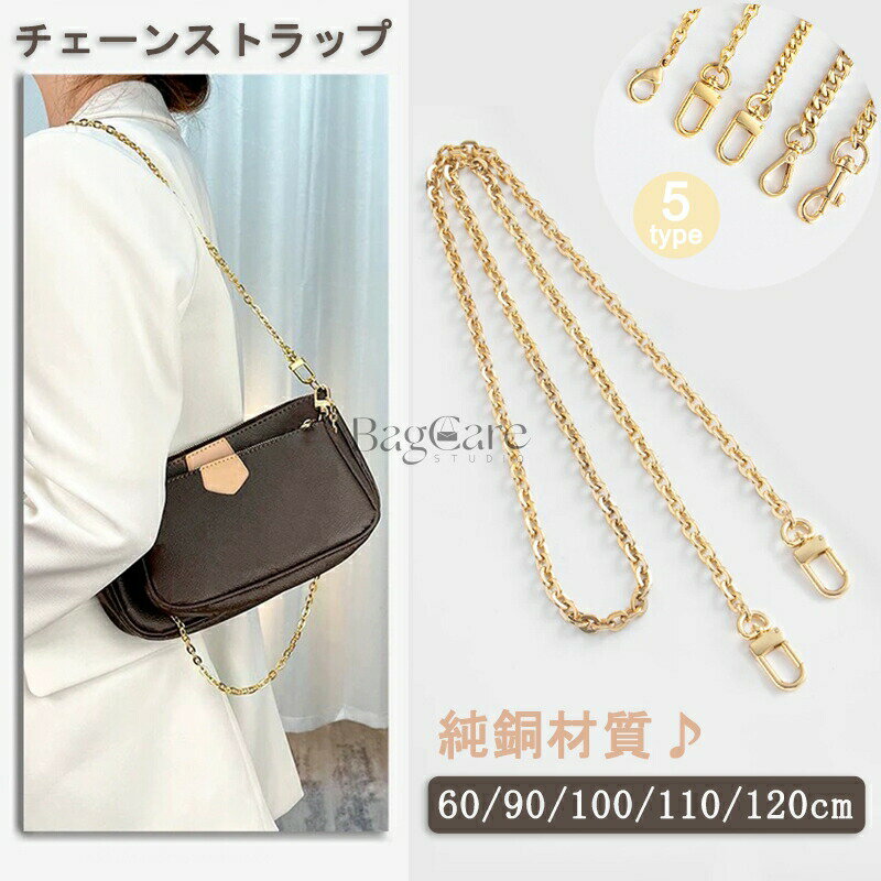 【純銅材質】 チェーンストラップ チェーンベルト ショルダーベルト ストラップ スマホショルダー スマ..