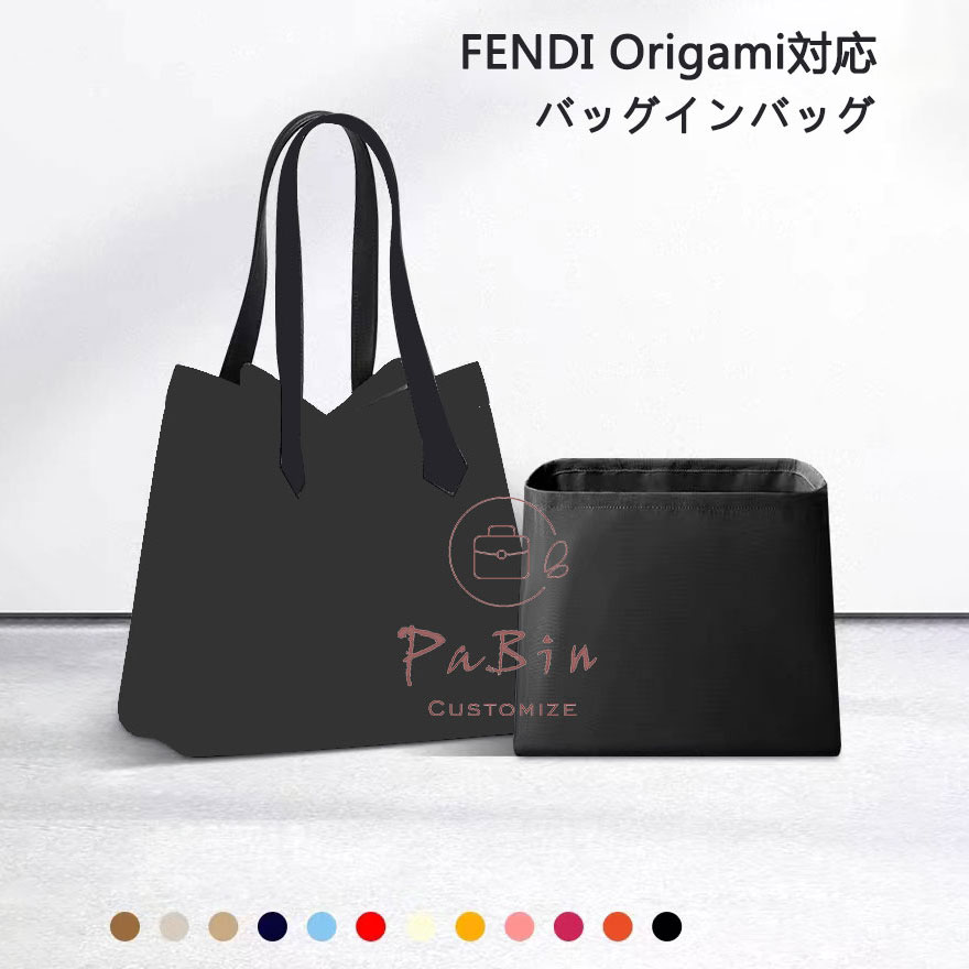 バッグインバッグ FENDI対応 Origami対応 自立 軽い インナーバッグ レディース ナイロン素材 ツールボックス 仕切り 大容量 収納バッグ バッグ 内部 底 汚れ防止 BagCare(4)