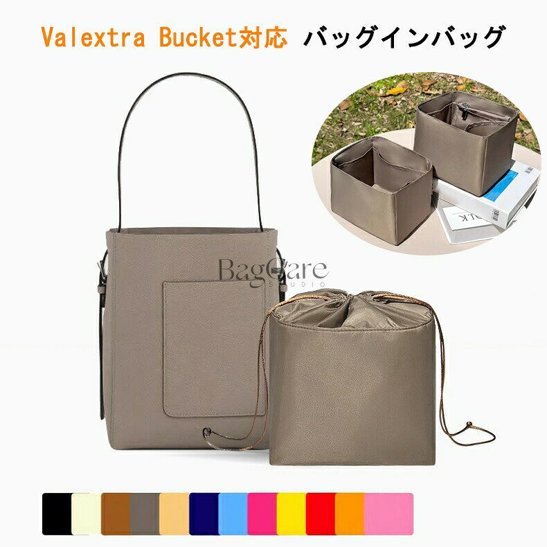 乐天商城 - バッグインバッグ Valextra Bucket対応 ナイロン 軽量 自立 インナーバッグ ファスナー付き 仕切り 小さめ 大きめ バッグの中 整理 整頓 通勤 旅行バッグ 防水 水洗可能 カスタマイズ バッグ 内部 底 汚れ防止 BagCare