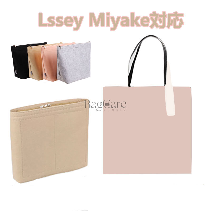ISSEY MIYAKE対応 インナーバッグ　バッグインバッグ 大容量 フェルトマテリアル 収納バッグ 収納整理バッグインバッグ Bag in Bag カスタマイズ バッグ 内部 底 汚れ防止 BagCare