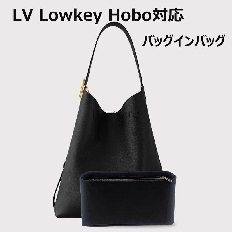 バッグインバッグ lV Lowkey Hobo対応 自立 フェルト インナーバッグ 小さめ 大きめ バッグの中 レディ..