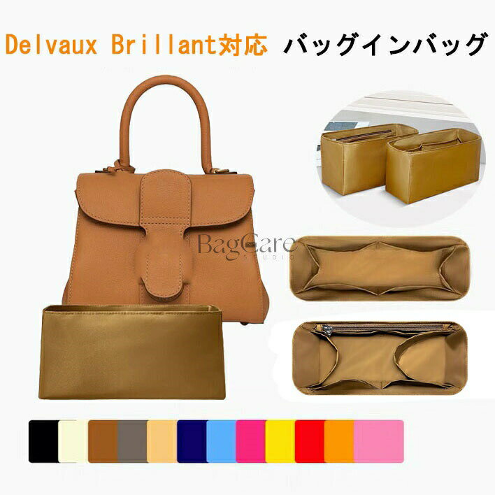 乐天商城 - バッグインバッグ Delvaux Brillant対応 ナイロン 軽量 自立 インナーバッグ ファスナー付き 仕切り 小さめ 大きめ バッグの中 整理 整頓 通勤 旅行バッグ 防水 水洗可能 カスタマイズ バッグ 内部 底 汚れ防止 BagCare