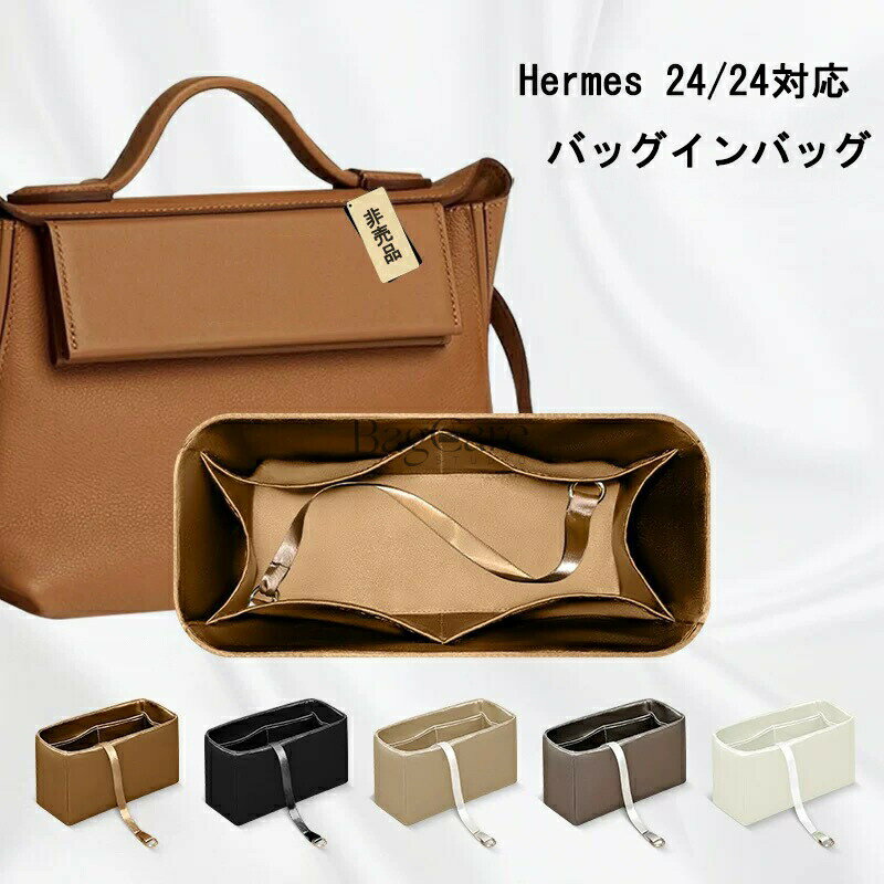 バッグインバッグ Hermes 24/24対応 軽量 自立 インナーバッグ 高級絹　 チャック付き 小さめ 大きめ ..