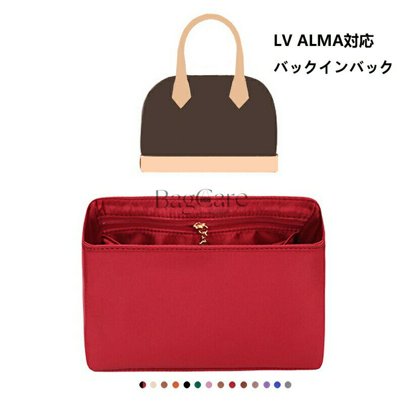 バッグインバッグ ルイヴィトン Louis Vuitton Alma対応 高級シルク 軽量 自立 インナーバッグ チャッ..
