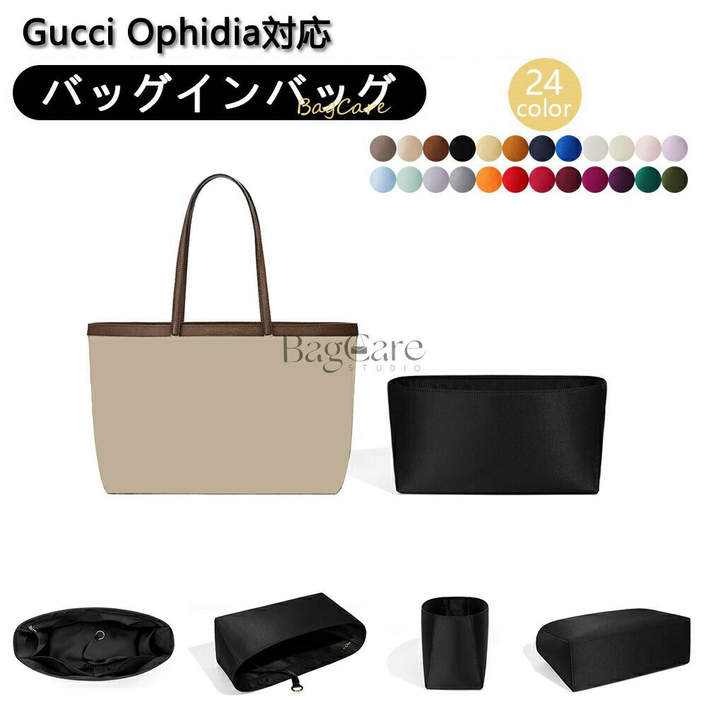 乐天商城 - バッグインバッグ グッチ Gucci Ophidia対応 高級シルク インナーバッグ 軽量 自立 チャック付き 小さめ 大きめ バッグの中 整理 整頓 通勤 旅行バッグ 防水 水洗可能 カスタマイズ バッグ 内部 底 汚れ防止 BagCare