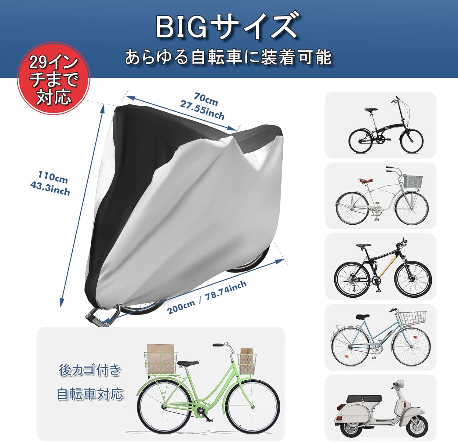 自転車カバー 防水 大型 サイクルカバー 破れにくい 防犯 撥水加工 29インチまで対...
