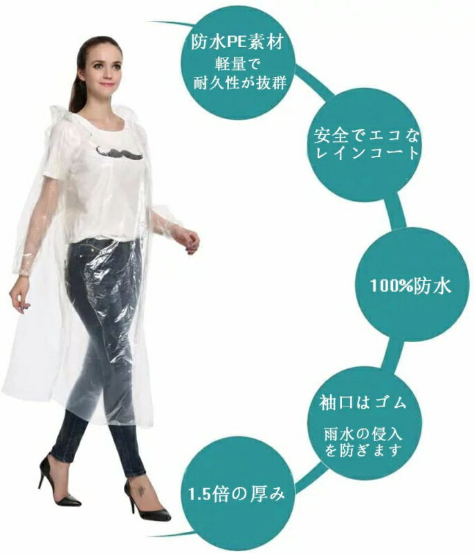 使い捨てあめぎね　 透明 10枚セット 男の子 女の子 レインウェア 屋外活動 レインカバー 通学通勤 登山 超軽量 防水防風 梅雨対策
