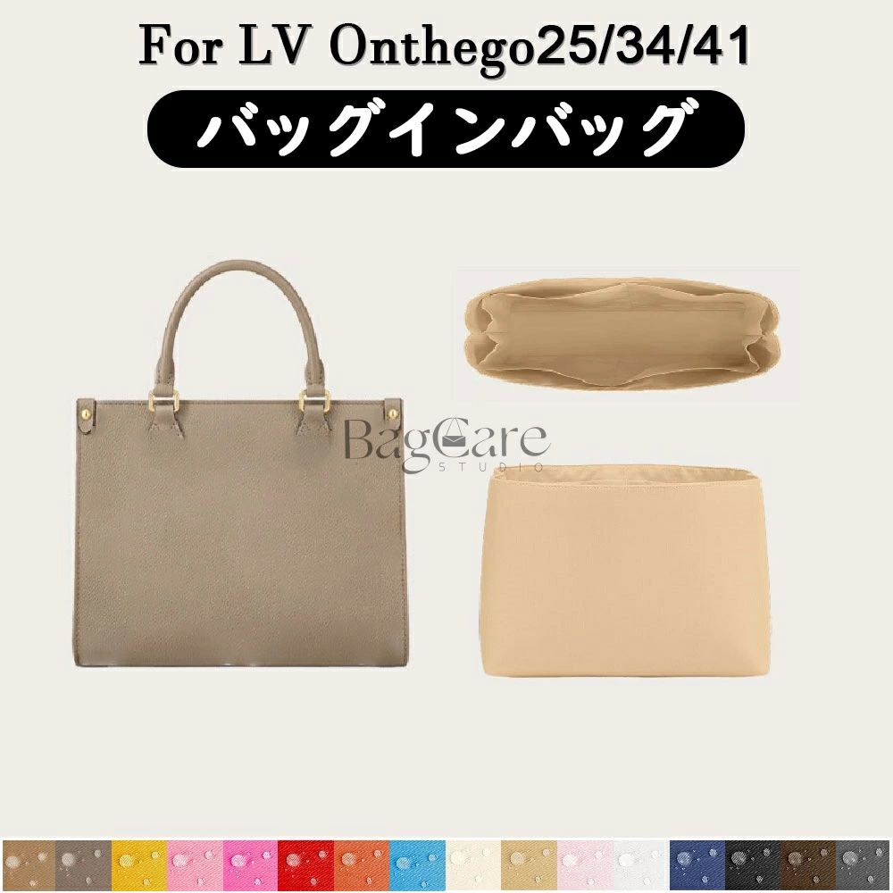 全16色 LOUIS VUITTON対応 LV Onthego対応 インナーバッグ 高級ナイロン素材 軽量 自立 合理的な仕切り..