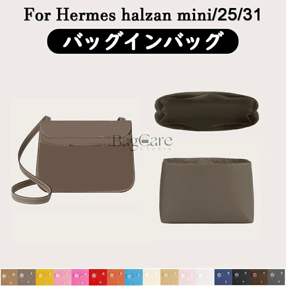 HERMES 31 - 全16色 エルメス Hermes halzan mini/25/31対応 インナーバッグ 高級ナイロン素材 軽量 自立 合理的な仕切り 収納 バッグの中 整理 整頓 通勤 旅行バッグ 防水 水洗可能 カスタマイズ BagCare