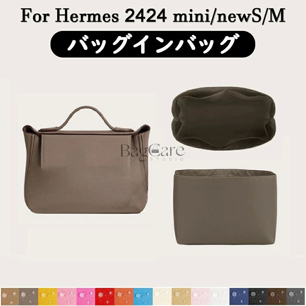Rakuten - 全16色 エルメス Hermes 2424 mini/newS/M対応 インナーバッグ 高級ナイロン素材 軽量 自立 合理的な仕切り 収納 バッグの中 整理 整頓 通勤 旅行バッグ 防水 水洗可能 カスタマイズ BagCare