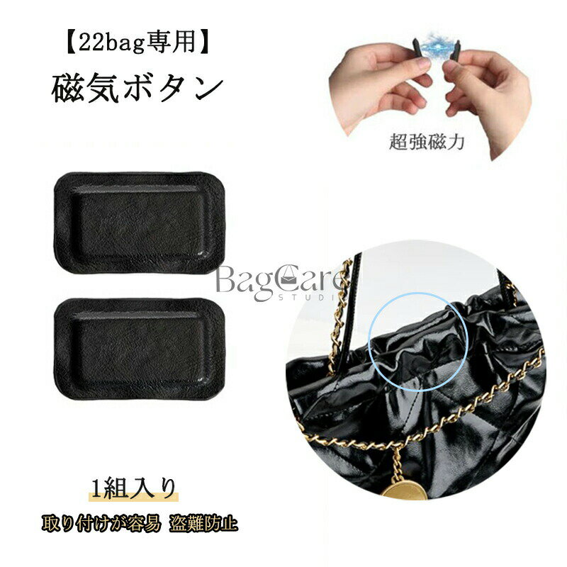 乐天商城 - 【22bag専用】1組入り 磁気ボタン 打ち具不要 マグネットボタン 取り付けが容易 盗難防止 留め具 黒 レザー 開閉しやすい カスタマイズ BagCare
