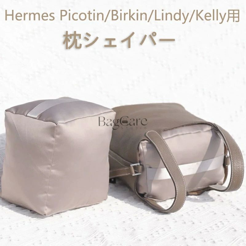 乐天商城 - バッグクッション 保管用 まくら 枕シェイパー インサート Hermes Picotin/Birkin/Lindy/Kelly用 高級バッグとハンドバッグシェイパー 自立 軽い インナーバッグ レディース ポリエステルト 母の日 カスタマイズ BagCare